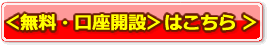 無料登録はこちら
