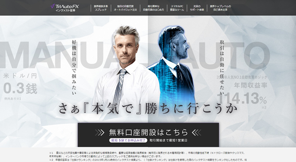 インヴァスト証券 「トライオートFX」 LPのキャプチャ