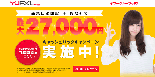 YJFX! 「外貨ex」 LPのキャプチャ