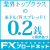 FXブロードネット