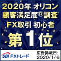 SBI FXトレード