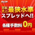 FXトレード・フィナンシャル