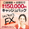 外為オンライン