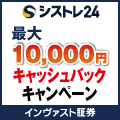 インヴァスト証券 シストレ24